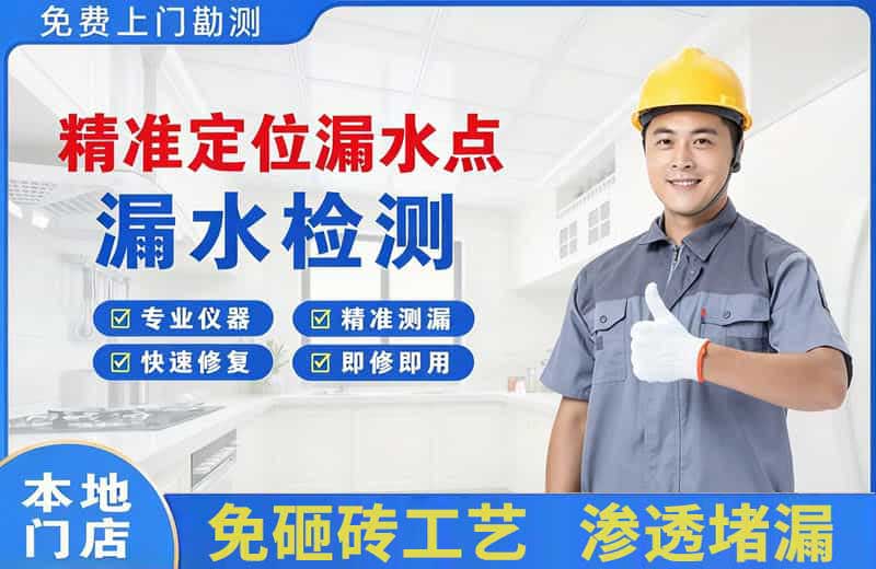 善厚精准测漏点