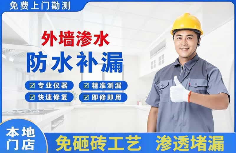 善厚外墙渗水维修