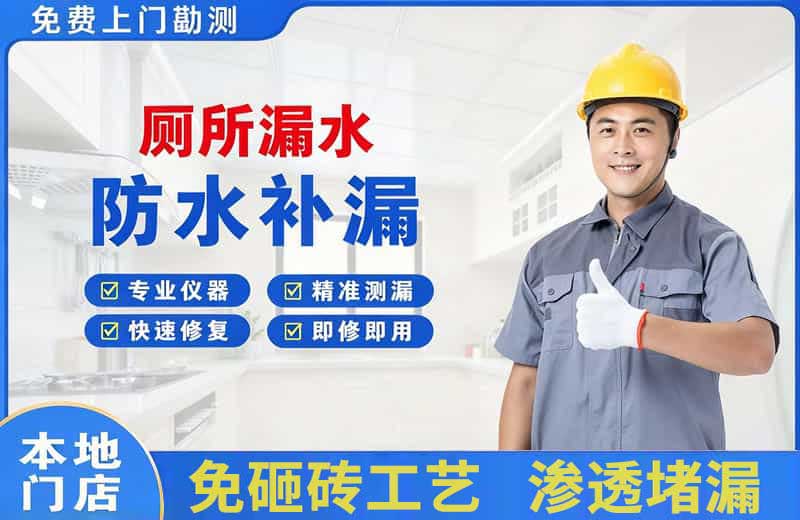 善厚厕所漏水维修